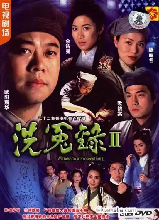 洗冤录2 (2003) 国语中字 22集全-夸克宝藏库