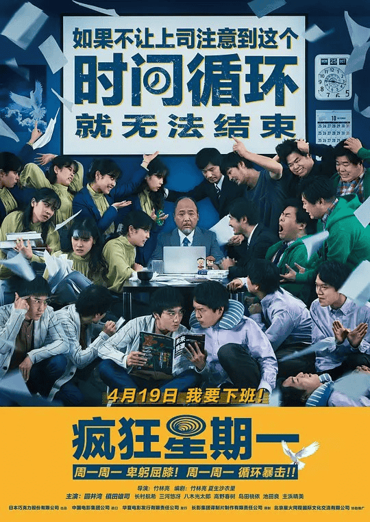 疯狂星期一 (2022) 日语中字 1080P-夸克宝藏库