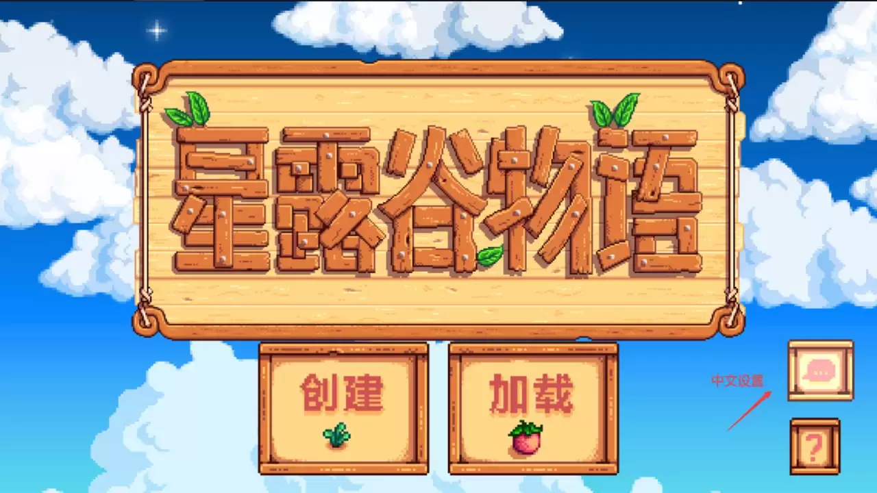 安卓版星露谷物语 (Stardew Valley)1.5.6.52 无限金钱/能量、免费制作、物品复制-夸克宝藏库