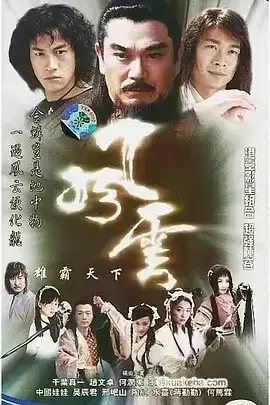 风云 (2002) 国产电视剧 全44集 国语中字-夸克宝藏库