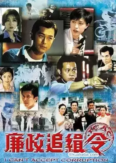 廉政追缉令 (1997) 1080P 国粤多音轨 全20集-夸克宝藏库