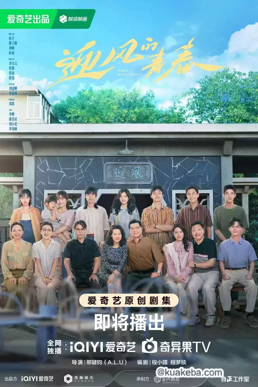 迎风的青春 (2024) 1080P 国语中字 全30集完结-夸克宝藏库