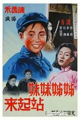 姊姊妹妹站起来 (1951) 1080P 国语中字-夸克社