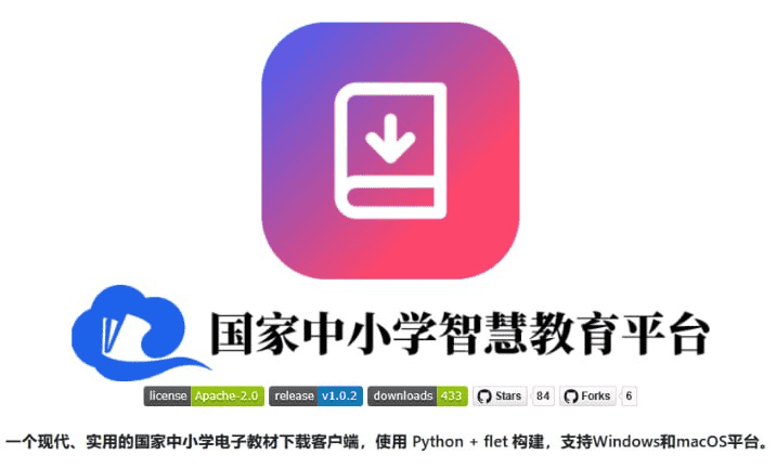 中小学电子教材下载 v1.0.2 开源免费 支持win+Mac-夸克宝藏库