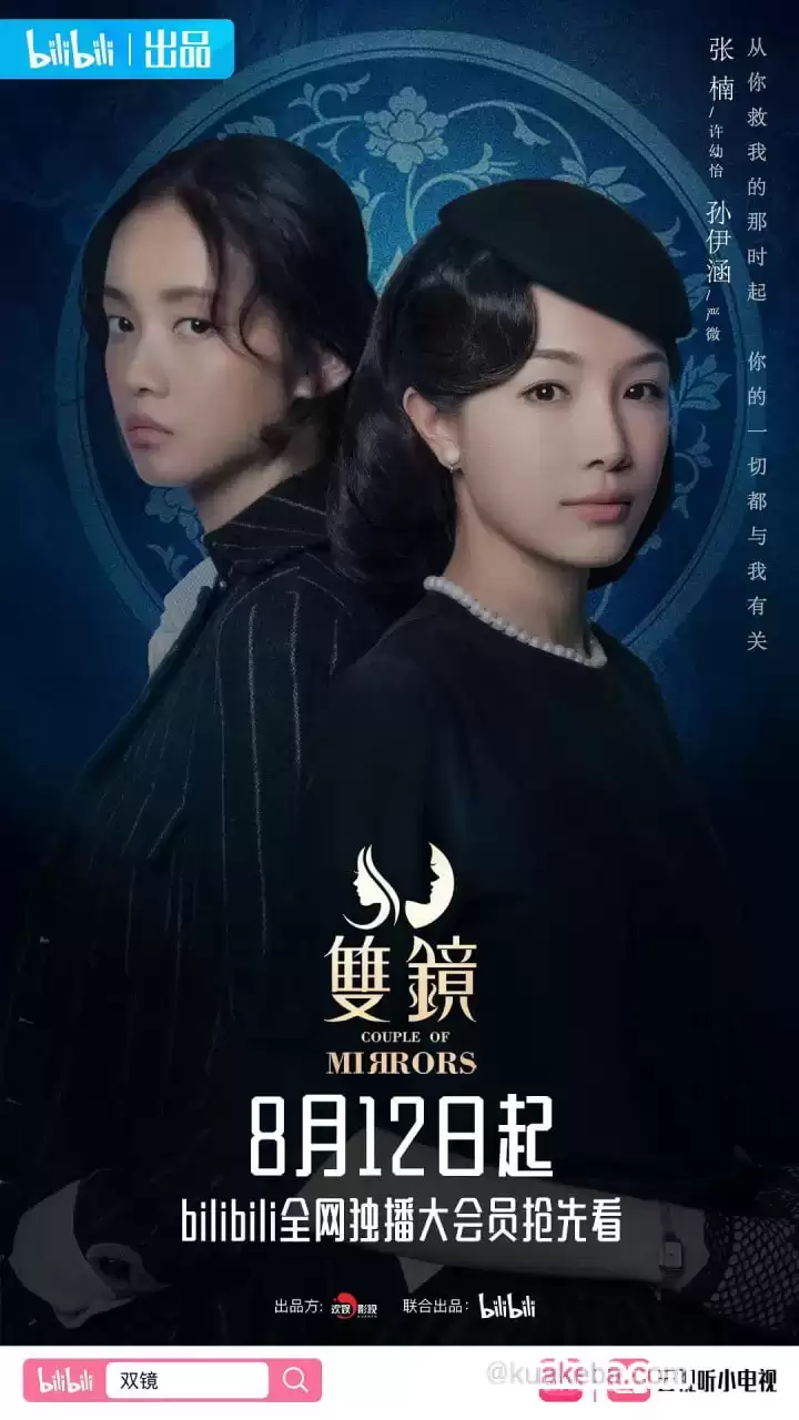 双镜 (2021) 1080P 国语中字 全12集-夸克宝藏库