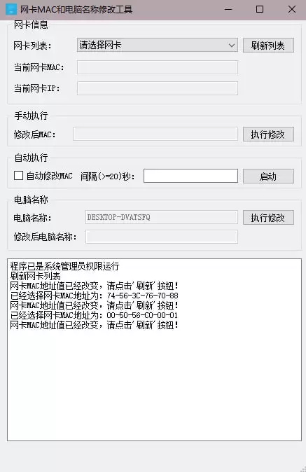 PC网卡MAC+电脑名称修改工具-夸克宝藏库