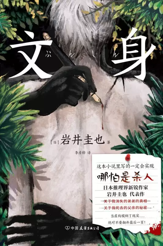 《文身》 作者: [日] 岩井圭也【epub/mobi/azw3/PDF格式电子书】-夸克宝藏库