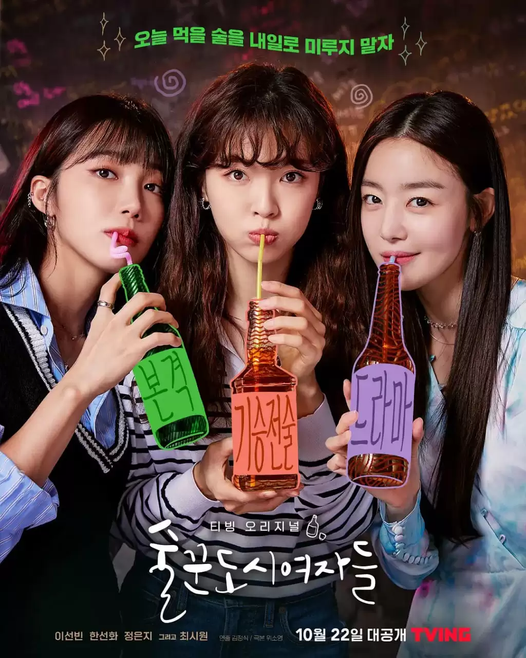 酒鬼都市女人们 1-2季全 1080P 韩语中字-夸克影视吧