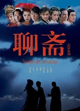 聊斋志异 (2005) 1080p-夸克宝藏库