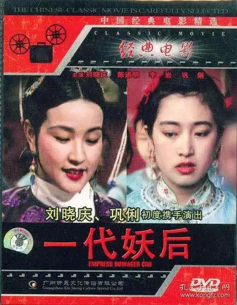 一代妖后  (1989) 国语中字-夸克宝藏库