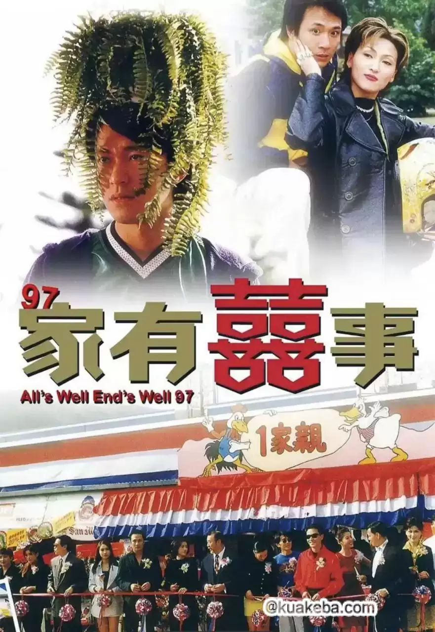 97家有喜事 (1997) 1080P REMUX 国粤多音轨 中字外挂/内嵌字幕-夸克影视吧