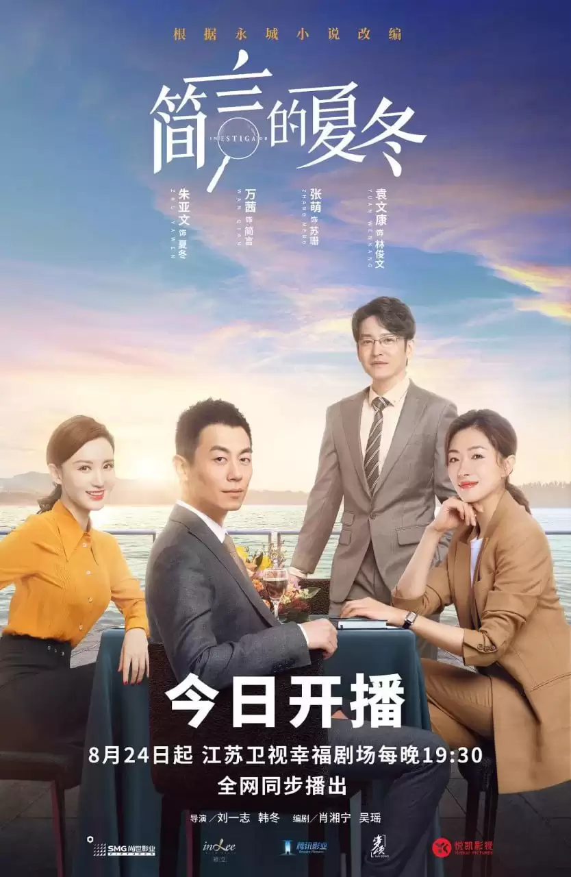 简言的夏冬 (2022) 1080P 国语中字 49集全-夸克影视吧