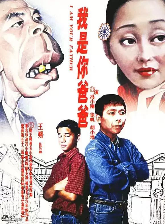 我是你爸爸 (2000) 1080P 国语中字-夸克宝藏库