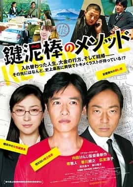 盗钥匙的方法 (2012) 1080P 日语中字-夸克影视吧
