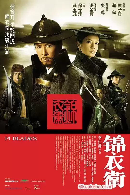 锦衣卫 (2010) 1080P 国语中字-夸克宝藏库