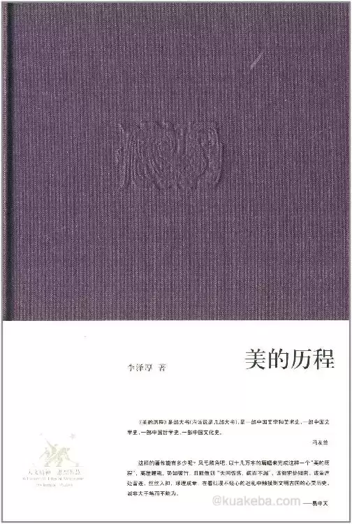 美的历程 [﻿人文社科] [pdf+全格式]-夸克宝藏库