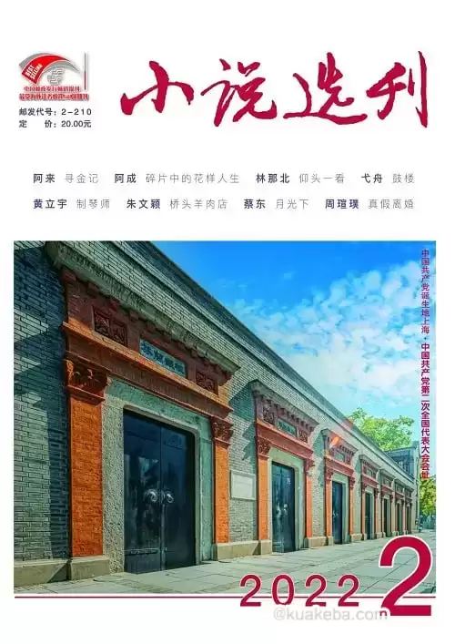 《小说选刊》2022年合集-pdf格式-夸克宝藏库