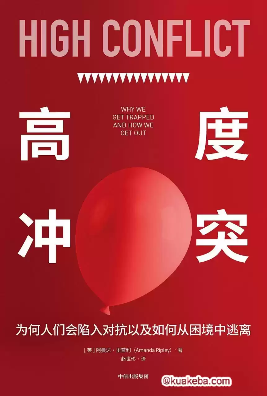 高度冲突  [pdf+全格式]-夸克宝藏库