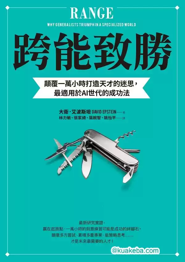 跨能致勝 [﻿励志成功] [pdf+全格式]-夸克宝藏库