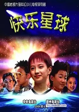 快乐星球 1-2季 国语中字-夸克宝藏库