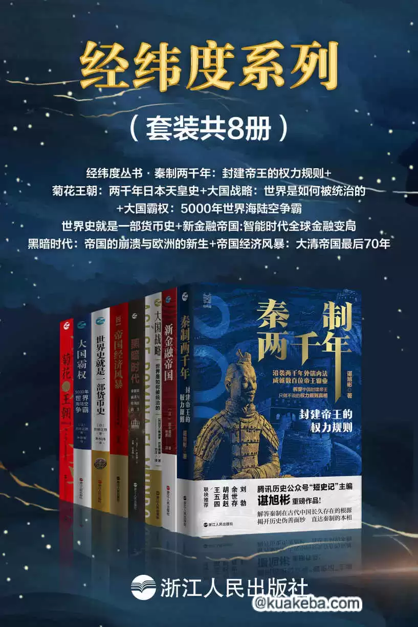 经纬度系列（套装共8册） [﻿套装合集] [pdf+全格式]-夸克宝藏库