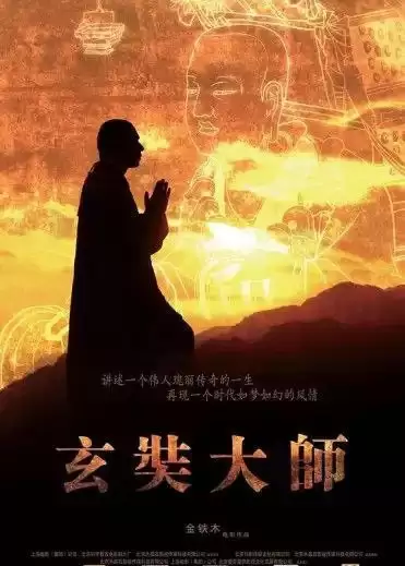 玄奘大师 (2009) 1080P 国语中字-夸克宝藏库