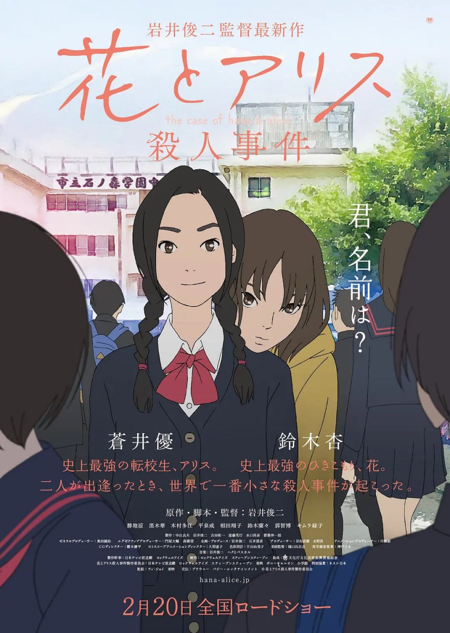 花与爱丽丝杀人事件(2015) 1080p-夸克宝藏库