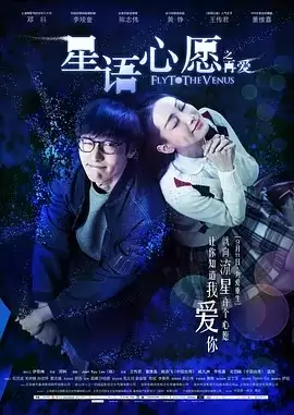 星语心愿之再爱 (2015) 1080P 国语中字-夸克宝藏库