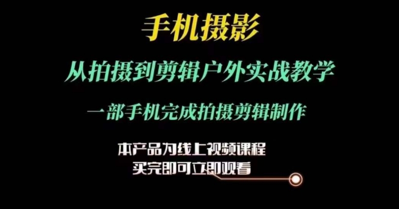 运镜剪辑实操课 从拍摄到剪辑-夸克宝藏库