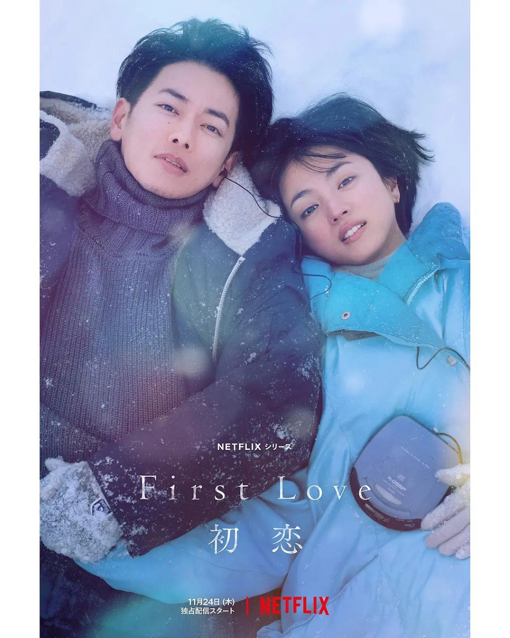 初恋 First Love 初恋 (2022)-夸克宝藏库