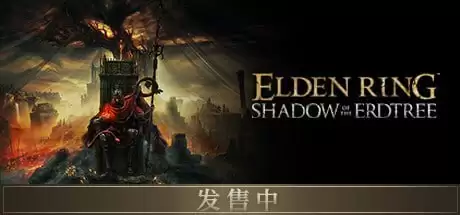 艾尔登法环|豪华中文|V1.12+黄金树幽影DLC-黑焰刀魂-魅影断弦+预购特典+全DLC+存档+修改器|解压即撸|-夸克宝藏库