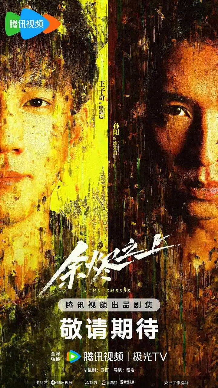 余烬之上 (2025) 4K/1080P 国语中字-夸克影视吧
