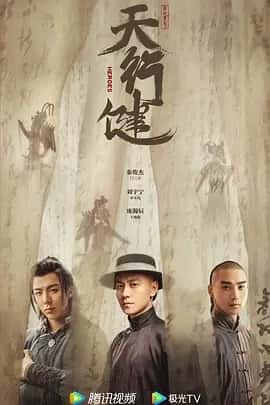 天行健 (2024) 1080P 国语中字 36集完结-夸克社