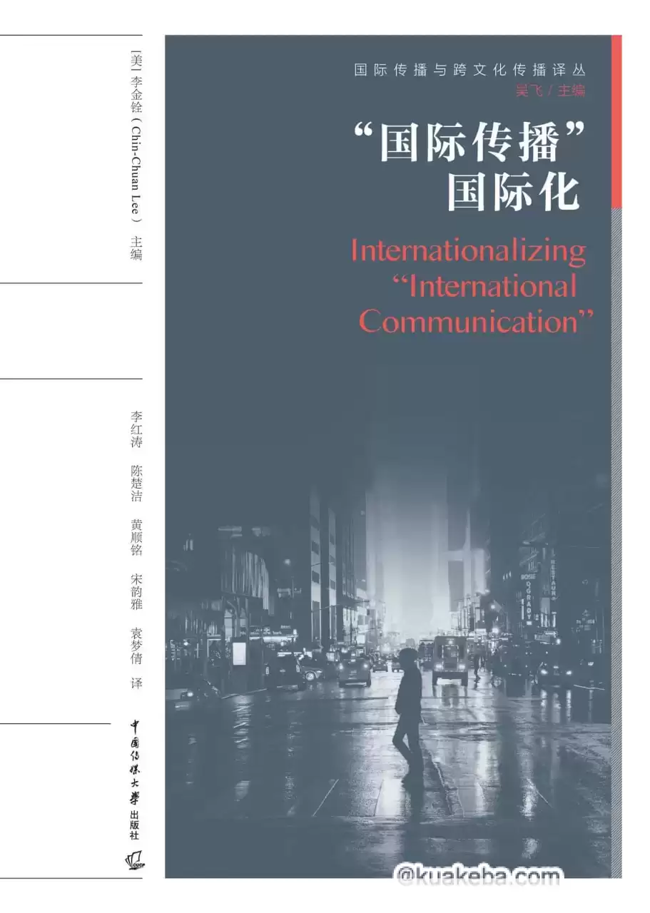 “国际传播”国际化 [﻿人文社科] [pdf+全格式]-夸克宝藏库