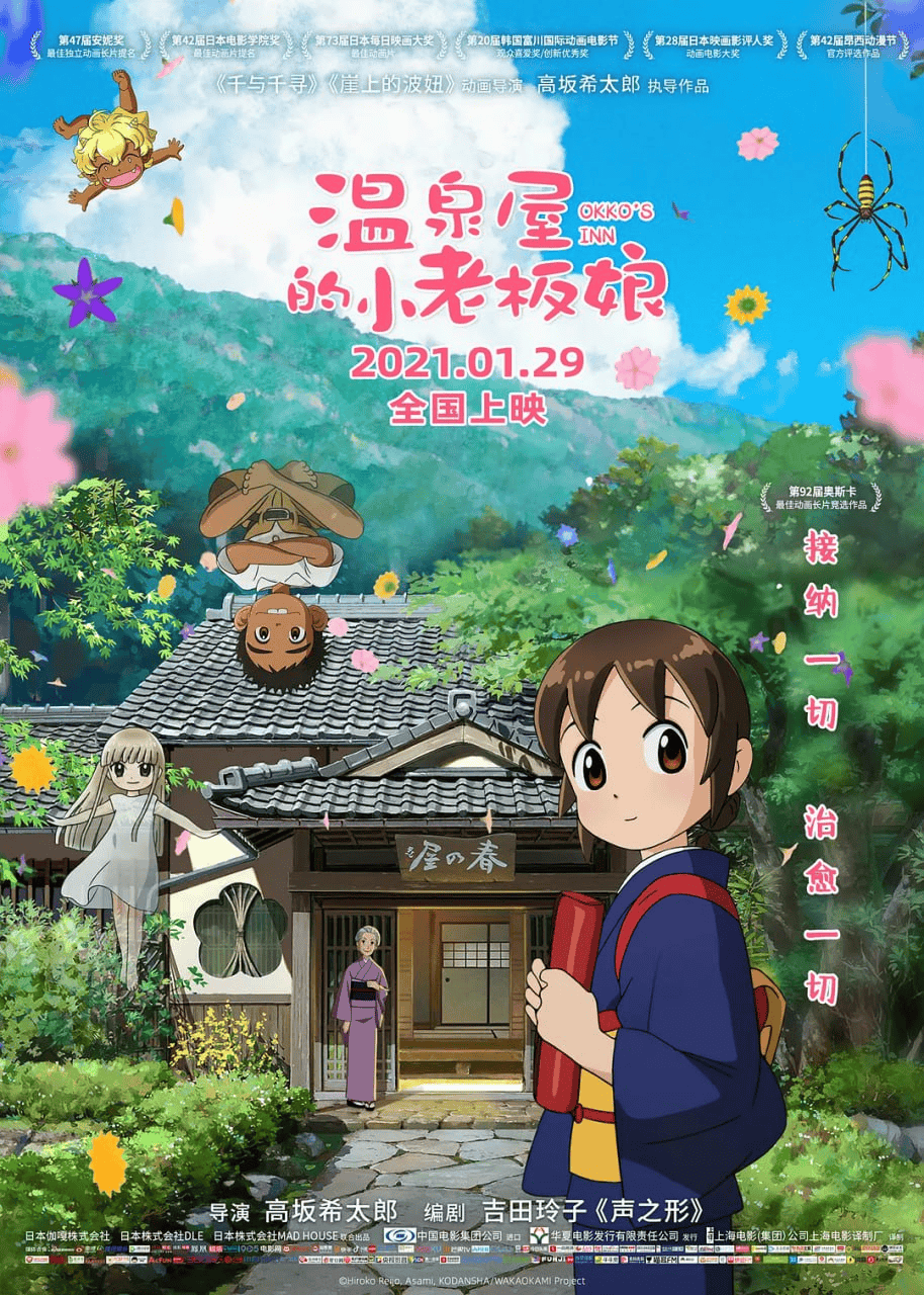 温泉屋的小老板娘 (2018) 1080P 日语中字-夸克宝藏库