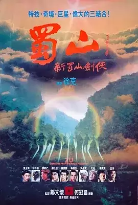 蜀山：新蜀山剑侠 (1983) 1080P 国语中字-夸克宝藏库