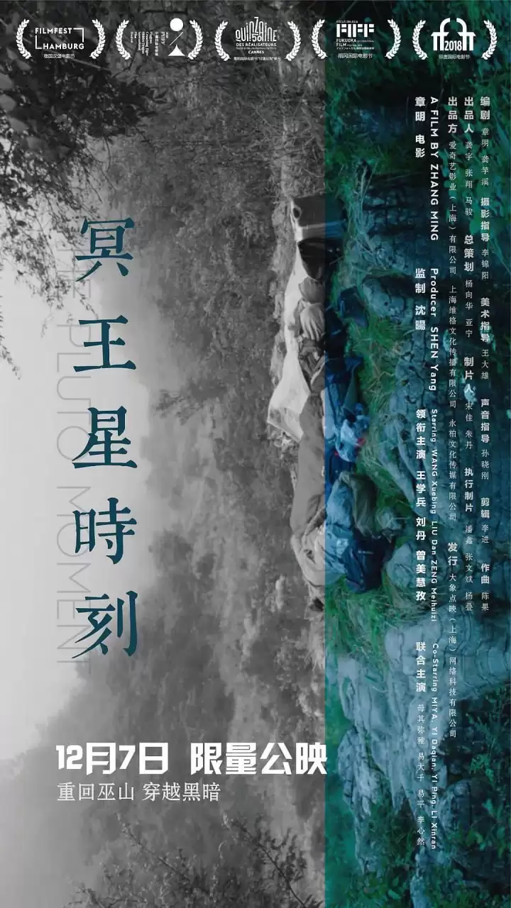 冥王星时刻 (2018) 4K 国语中字-夸克宝藏库