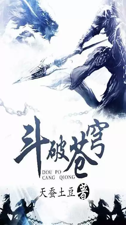 斗破苍穹-精校版全本-epub+txt-夸克宝藏库