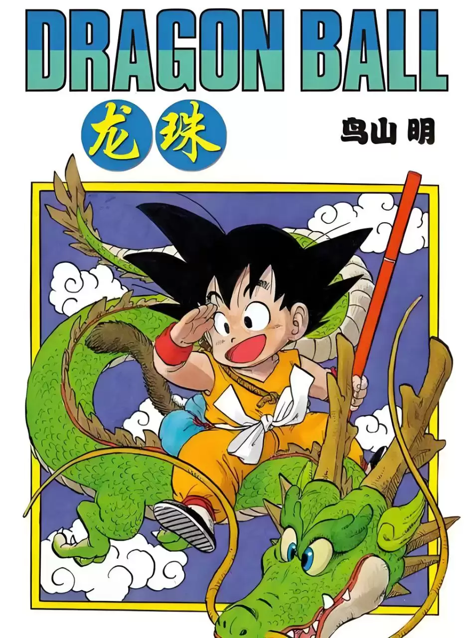 龙珠漫画-大全集[全6部42卷]-夸克宝藏库