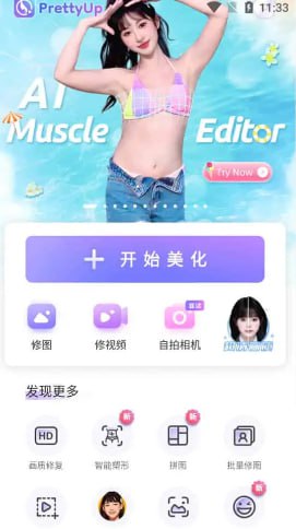 PrettyUp v6.2.0 视频人像美化，热门的瘦身美颜工具，解锁高级版-夸克宝藏库