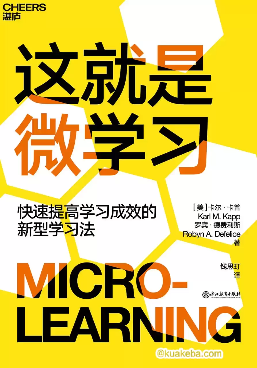 这就是微学习 [﻿学习教育] [pdf+全格式]-夸克宝藏库