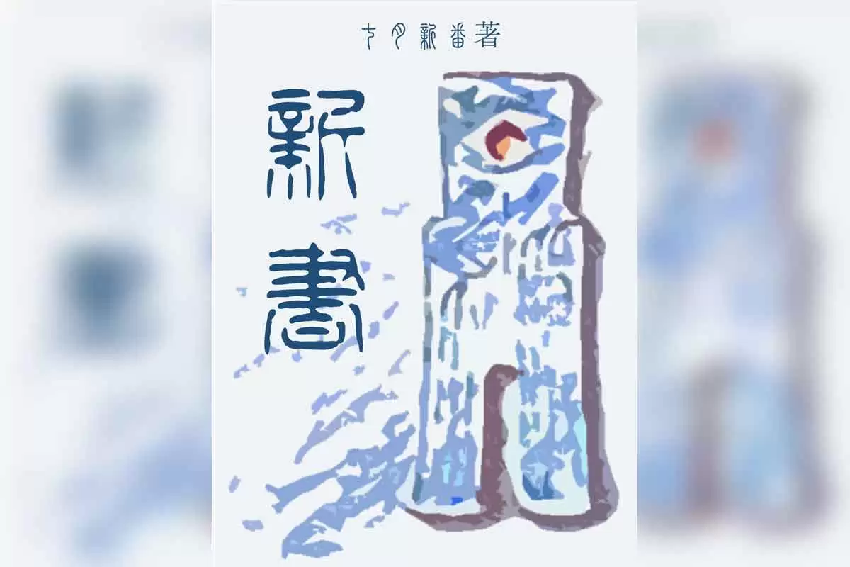 新书-七月新番-epub mobi azw3 pdf格式-夸克宝藏库