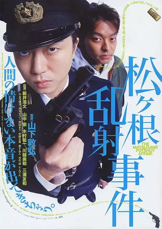 松根乱射事件 (2006) 1080P 日语中字-夸克宝藏库