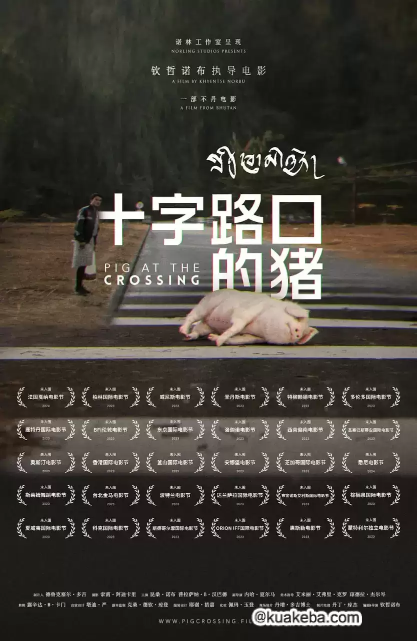 十字路口的猪 (2024) 1080P 英语中字-夸克社