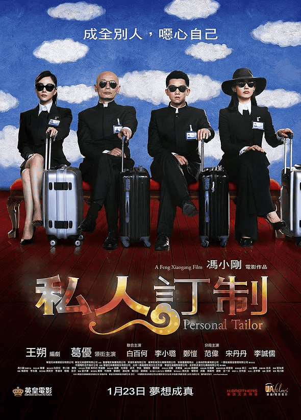 私人订制 (2013) 1080P 国语中字-夸克影视吧