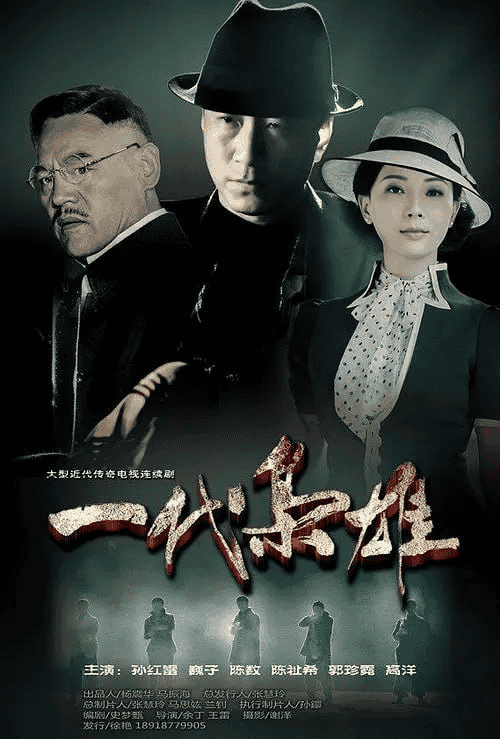 一代枭雄 (2014) 1080P 国语中字 44集全-夸克社