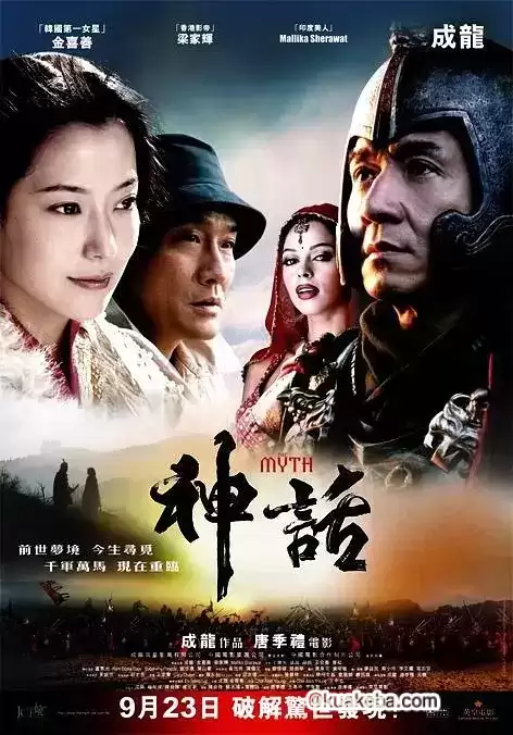 神话 (2005) 1080P 国语中字 成龙/金喜善-夸克宝藏库