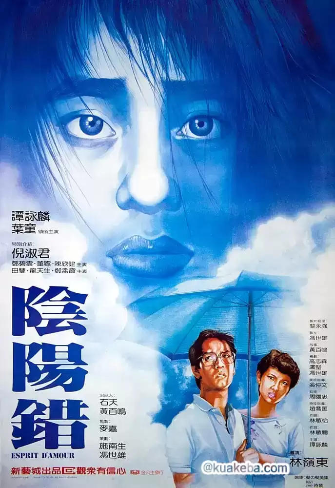 阴阳错 (1983) 1080P 国语中字-夸克宝藏库