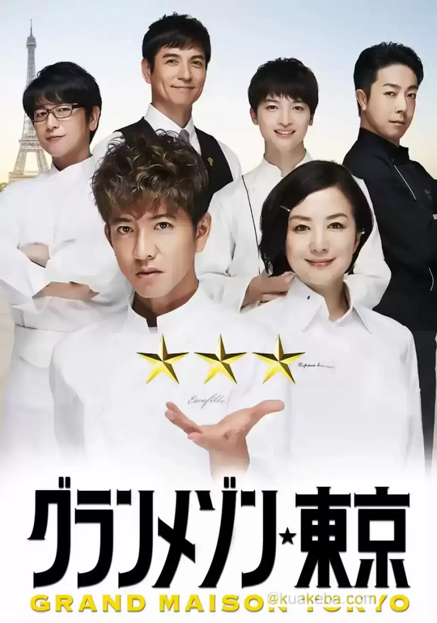 东京大饭店 (2019) 1080P 日语中字 全11集-夸克宝藏库