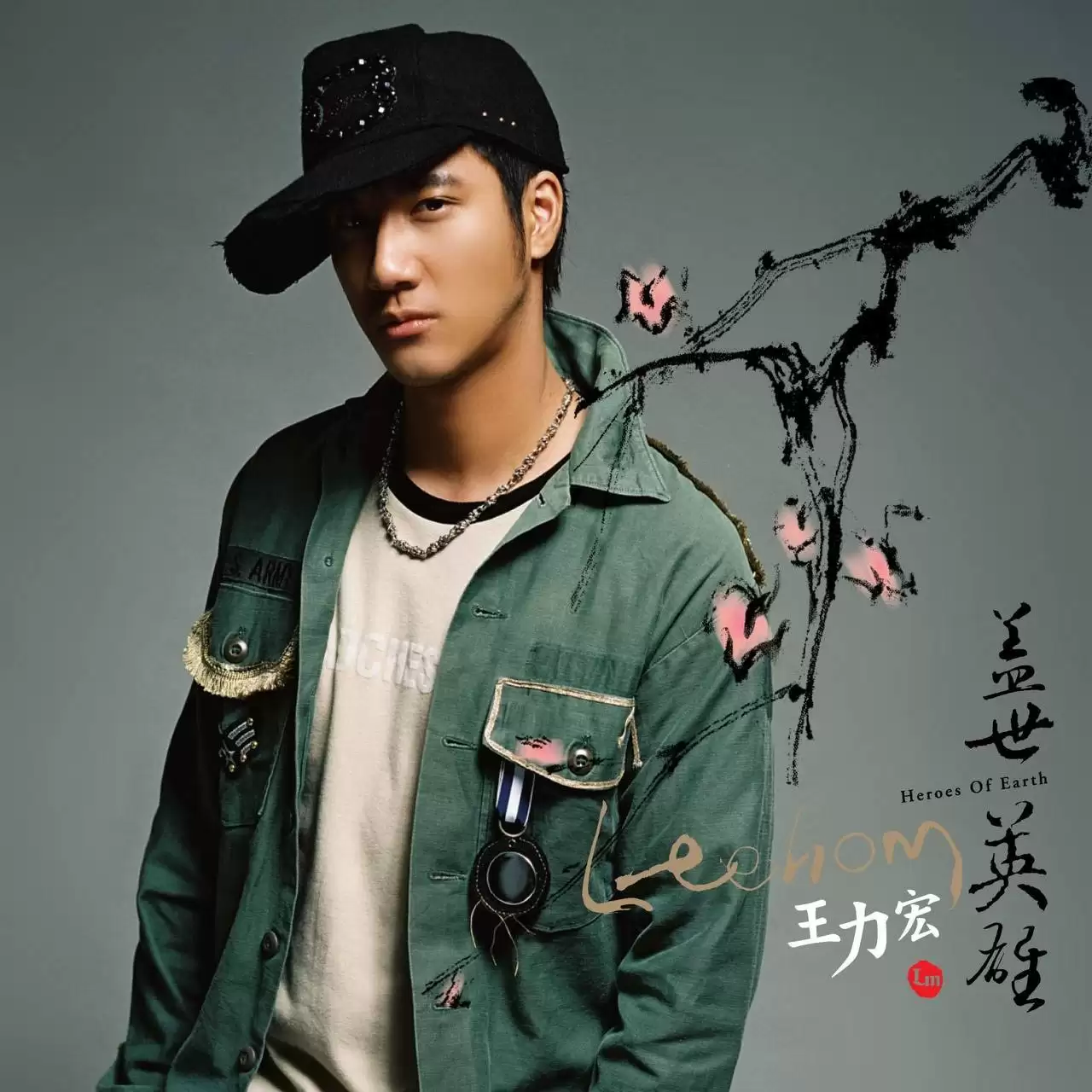 王力宏 — 2005年专辑 — 盖世英雄 flac-夸克宝藏库